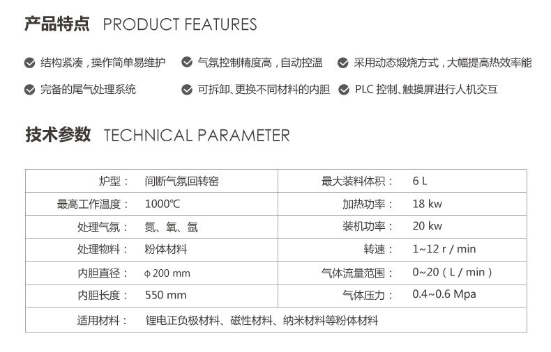 间断气氛回转窑页面_02.jpg